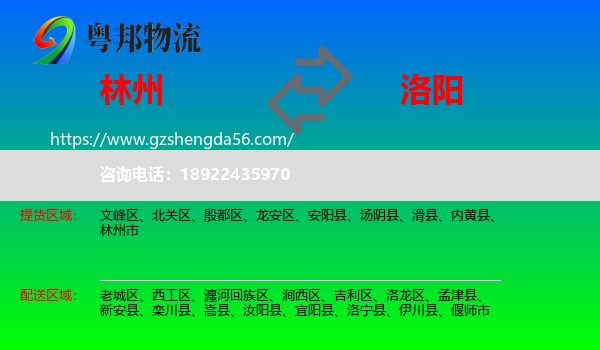林州市到洛阳物流