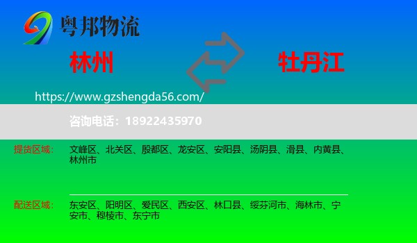 林州市到牡丹江物流