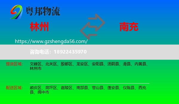 林州市到南充物流