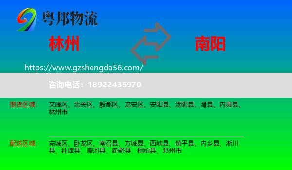 林州市到南阳物流