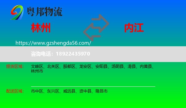 林州市到内江物流