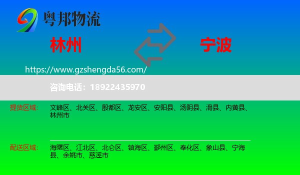 林州市到宁波物流