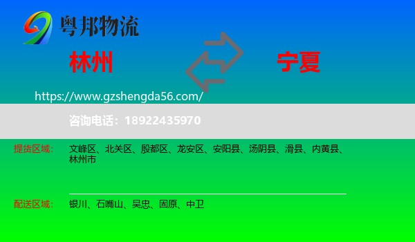 林州市到宁夏物流