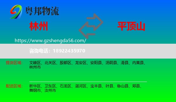 林州市到平顶山物流