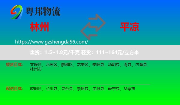 林州市到平凉物流
