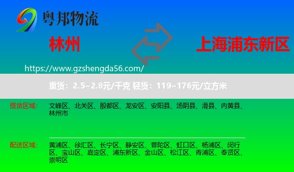 林州市到浦东新区物流