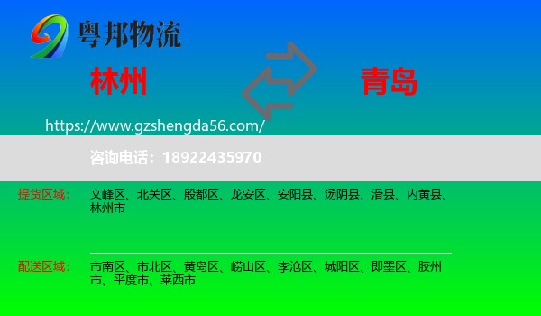林州市到青岛物流
