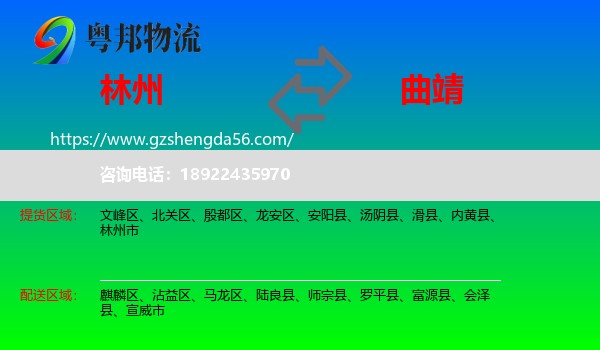 林州市到曲靖物流