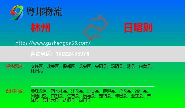 林州市到日喀则物流