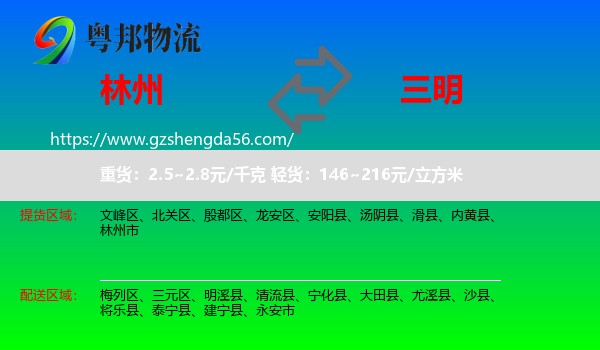林州市到三明物流