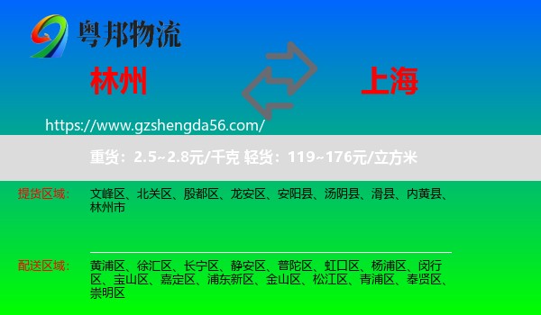 林州市到上海专线