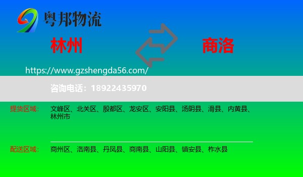 林州市到商洛物流