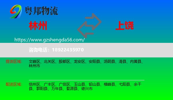 林州市到上饶物流