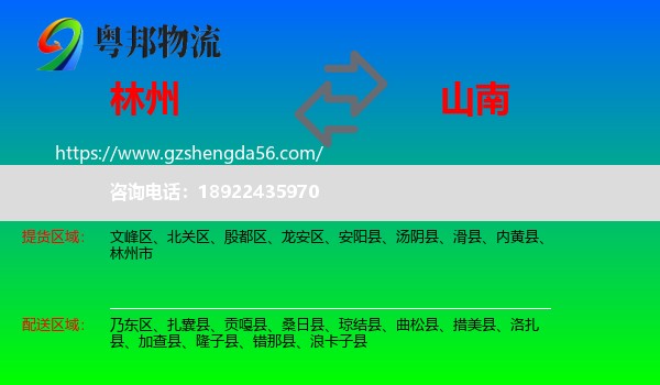 林州市到山南物流