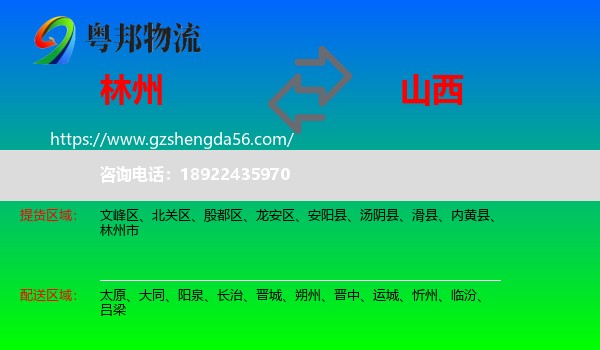 林州市到山西物流