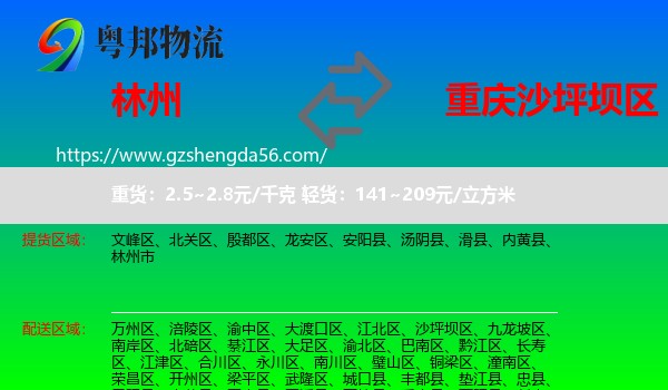 林州市到沙坪坝区物流