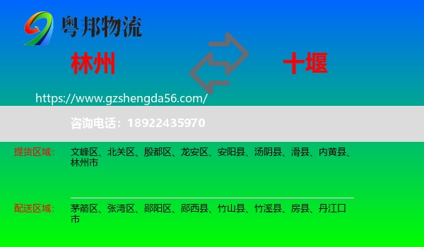 林州市到十堰物流