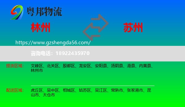 林州市到苏州物流