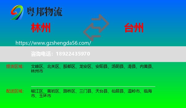 林州市到台州物流