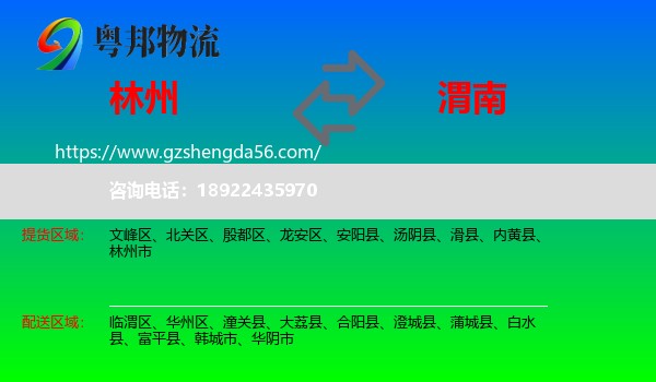 林州市到渭南物流