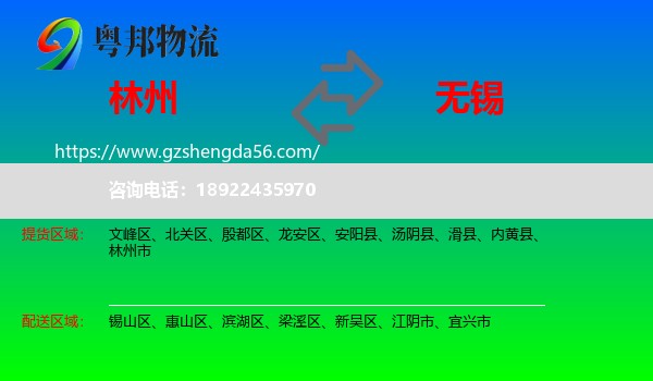 林州市到无锡物流