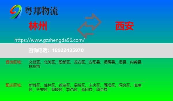 林州市到西安专线