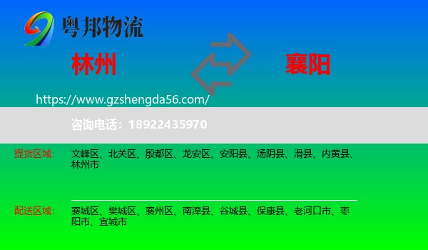 林州市到襄阳物流