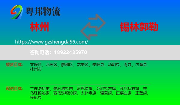 林州市到锡林郭勒物流
