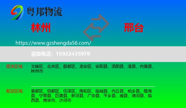 林州市到邢台物流