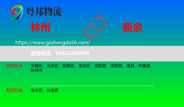 林州市到新余物流