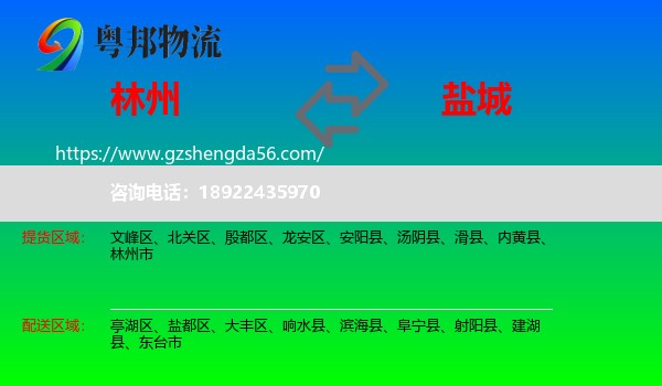 林州市到盐城物流