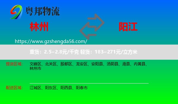 林州市到阳江物流