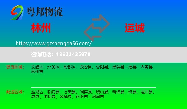 林州市到运城物流