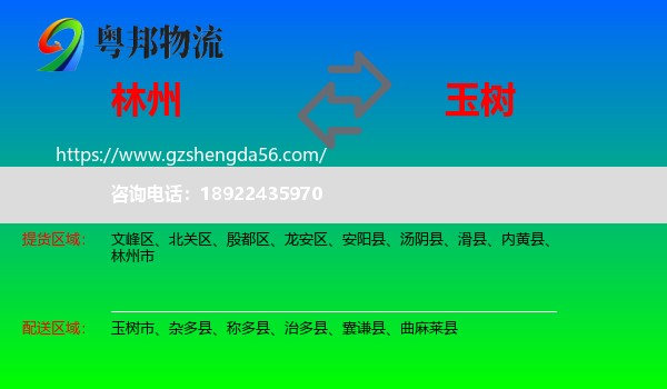 林州市到玉树物流