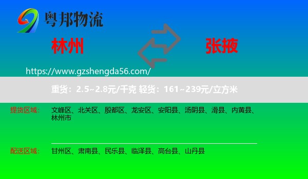 林州市到张掖物流
