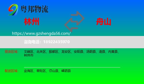 林州市到舟山物流