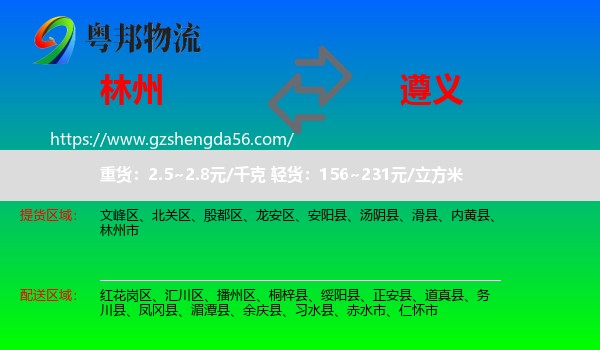林州市到遵义物流
