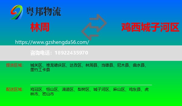 林周县到城子河区物流专线