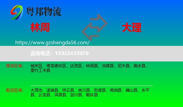 林周县到大理物流专线