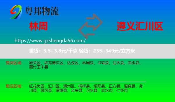 林周县到汇川区物流专线