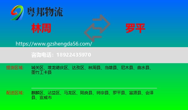 林周县到罗平县物流专线