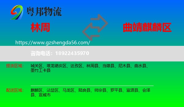 林周县到麒麟区物流专线