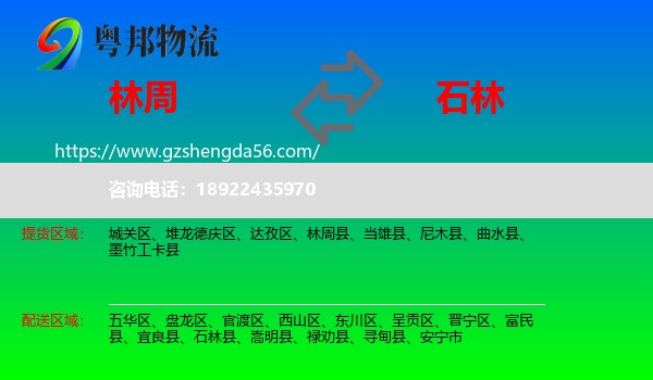 林周县到石林县物流专线