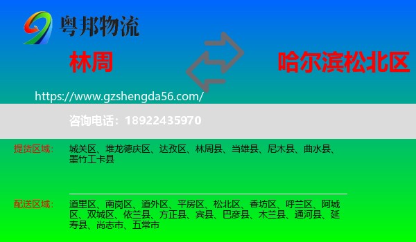 林周县到松北区物流专线