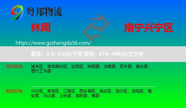 林周县到兴宁区物流专线