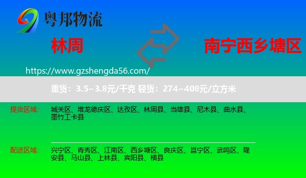 林周县到西乡塘区物流专线