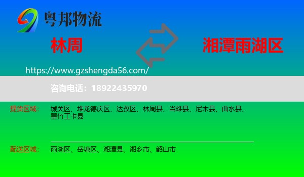 林周县到雨湖区物流专线