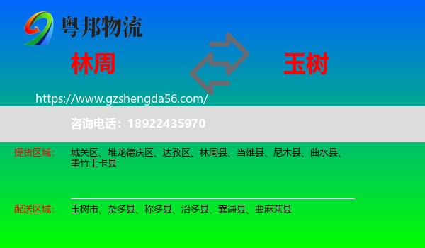 林周县到玉树物流专线