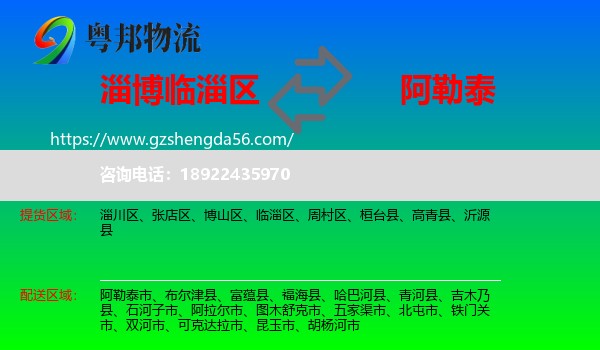 临淄区到阿勒泰物流