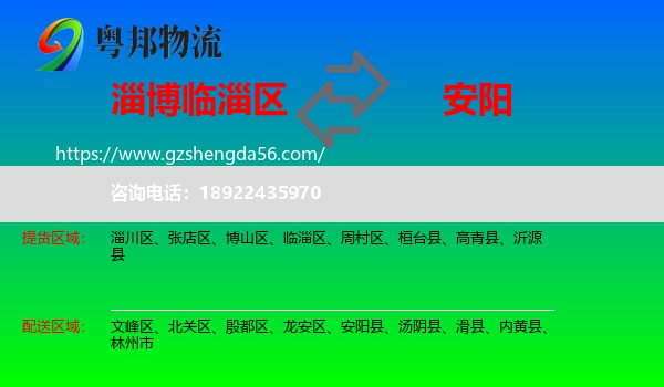 临淄区到安阳物流